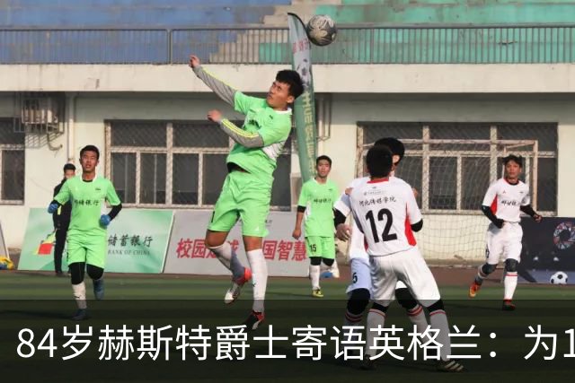 84岁赫斯特爵士寄语英格兰：为1966年的兄弟们赢下世界杯